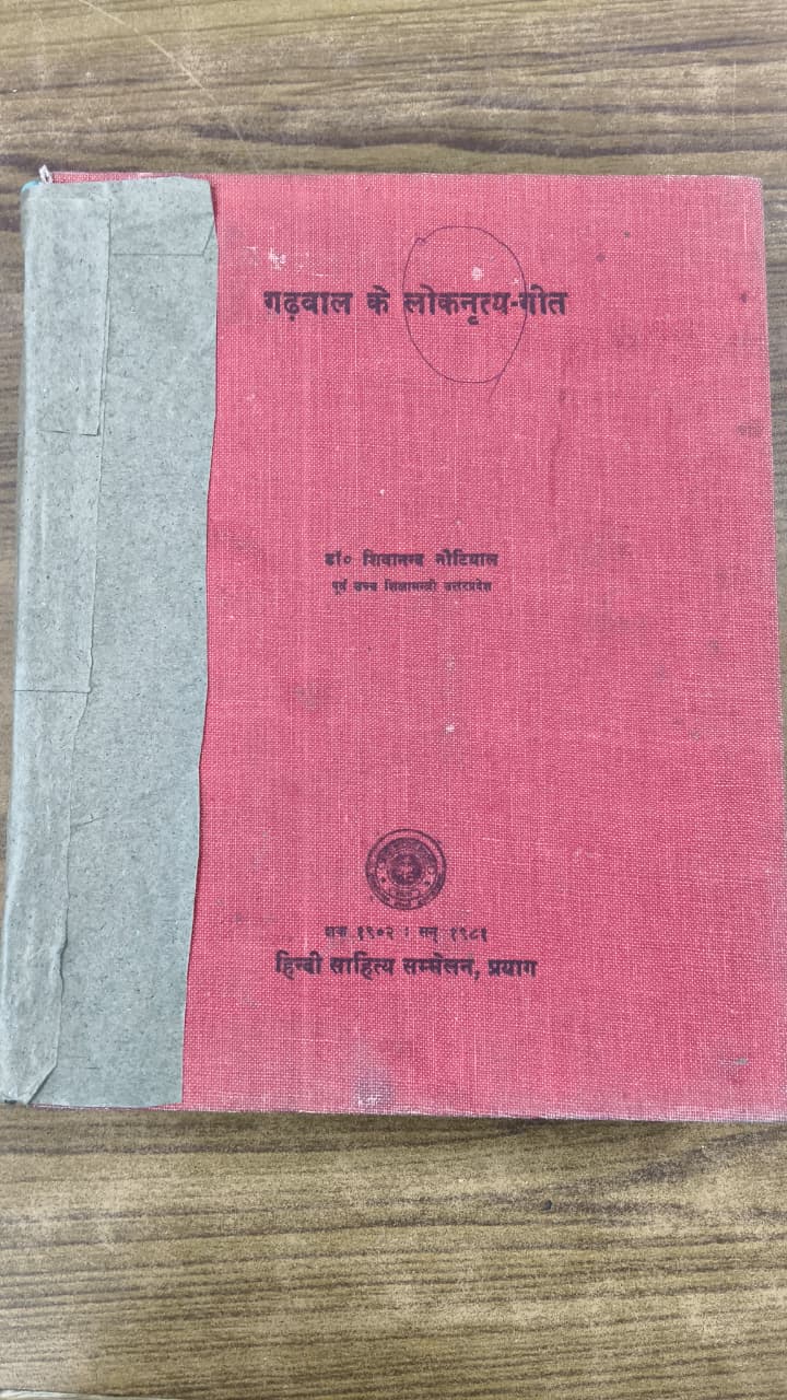 गढ़वाल के लोकनृत्य-गीत
